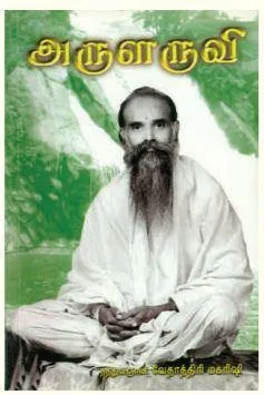 Arul Aruvi - I