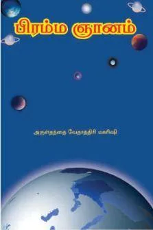 Bramagnanam