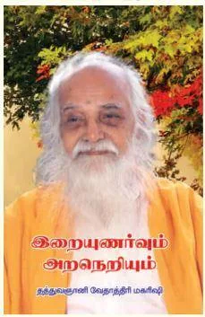 Iraiyunarvum Araneriyum