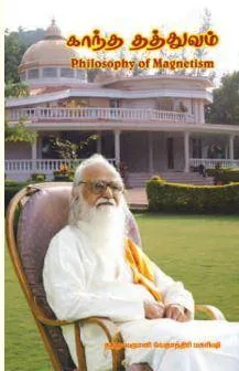 Gantha  Thathuvam