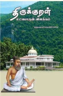Thirukkural Utporul Vilakkam