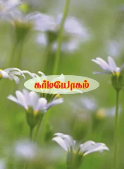 Karmayogam - Tamil