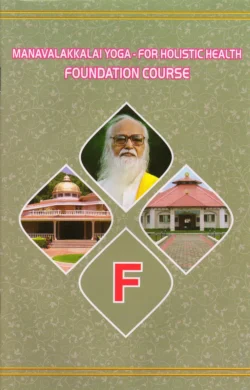 Foundation Course Book - F (YHH)