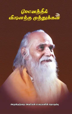 Monathil Vilaintha Muthukkal