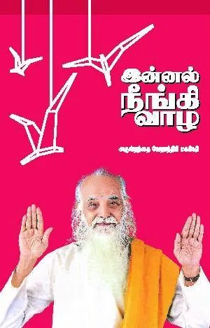 Innal Neengi Vazha 1 Innal Neengi Vazha