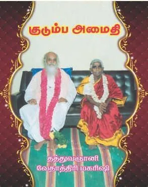 Kudumba Amaithi
