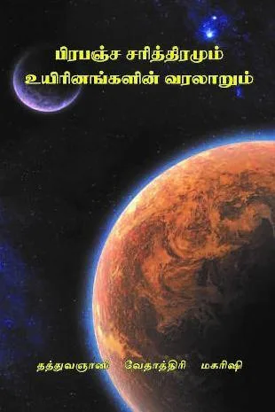 Pirabancha Saritthiram 1 Pirabancha Saritthiram
