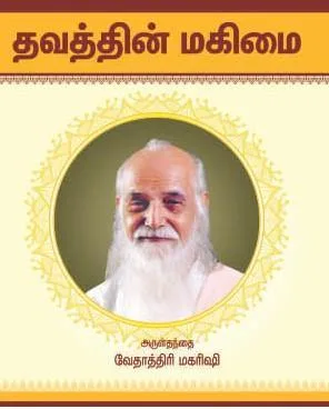 Thavathin Mahimai 1 Thavathin Mahimai