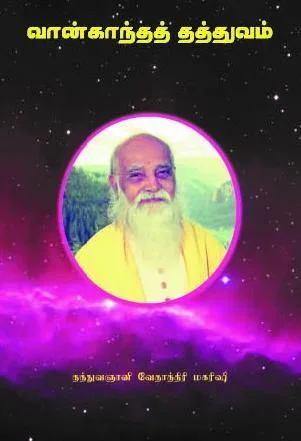 Vangantha Thathuvam 1 Vangantha Thathuvam